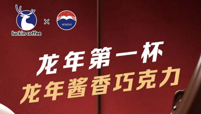 萍乡瑞幸茅台再联名